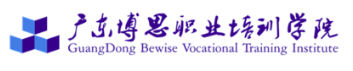廣東(dōng)博思職業(yè)培訓學院